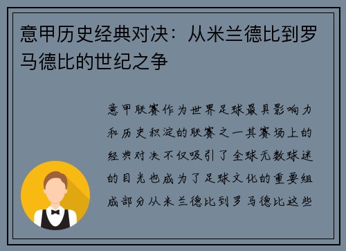 意甲历史经典对决：从米兰德比到罗马德比的世纪之争
