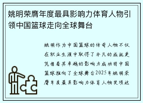 姚明荣膺年度最具影响力体育人物引领中国篮球走向全球舞台