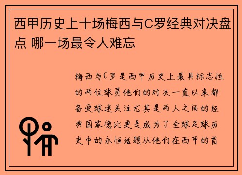 西甲历史上十场梅西与C罗经典对决盘点 哪一场最令人难忘 西甲历史上十场梅西与C罗经典对决盘点 哪一场最令人难忘
