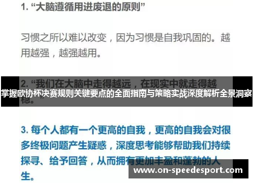掌握欧协杯决赛规则关键要点的全面指南与策略实战深度解析全景洞察 掌握欧协杯决赛规则关键要点的全面指南与策略实战深度解析全景洞察