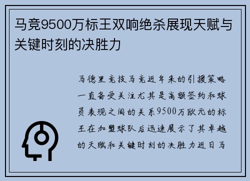 马竞9500万标王双响绝杀展现天赋与关键时刻的决胜力